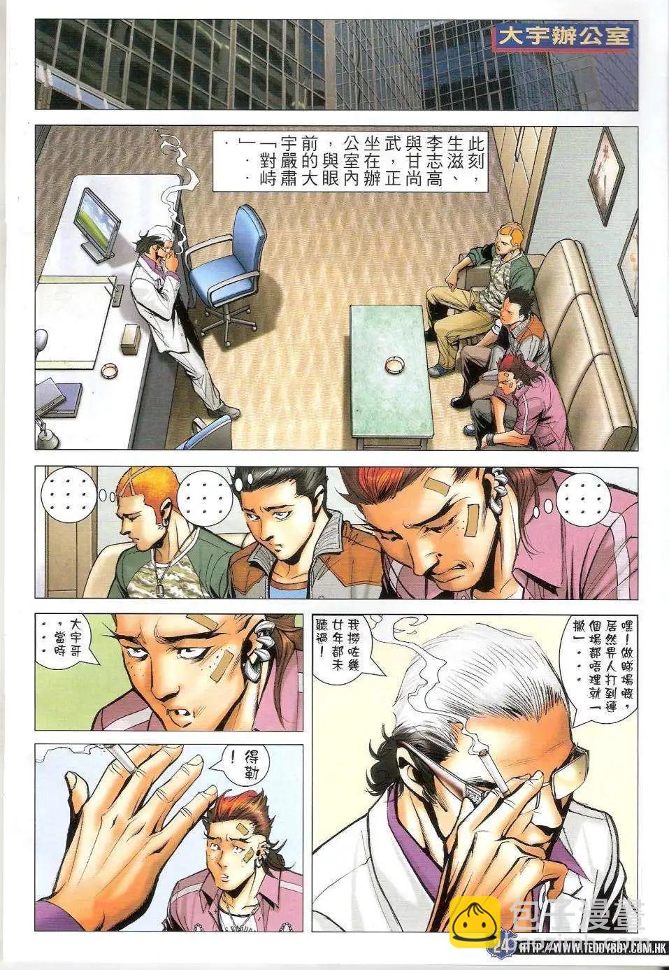 🍸古惑仔 第1448卷 第22页