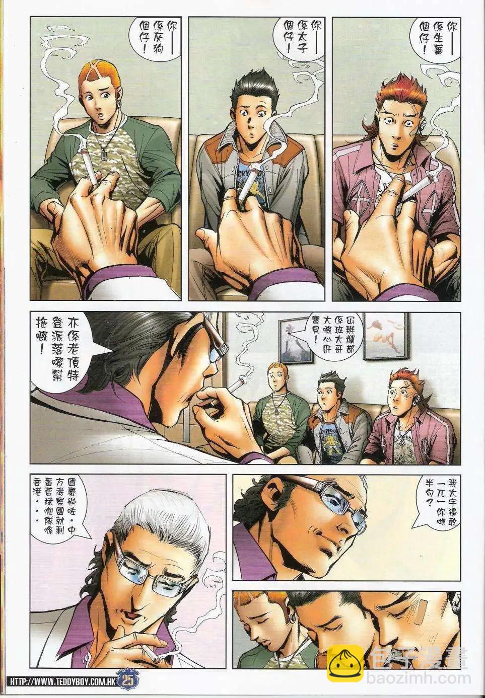 🍸古惑仔 第1448卷 第23页