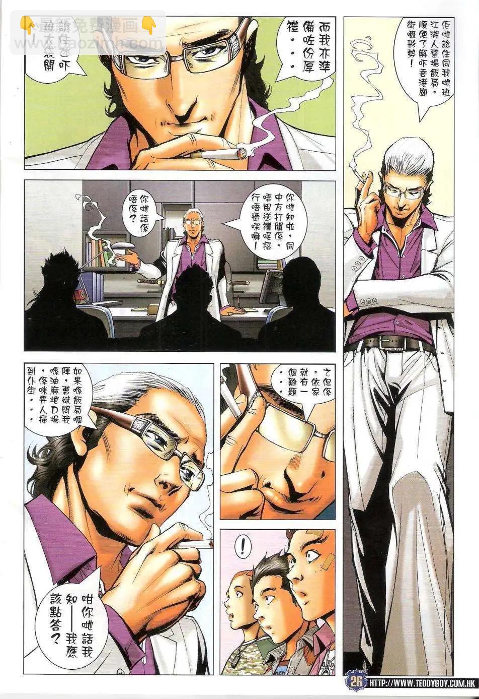 🍸古惑仔 第1448卷 第24页