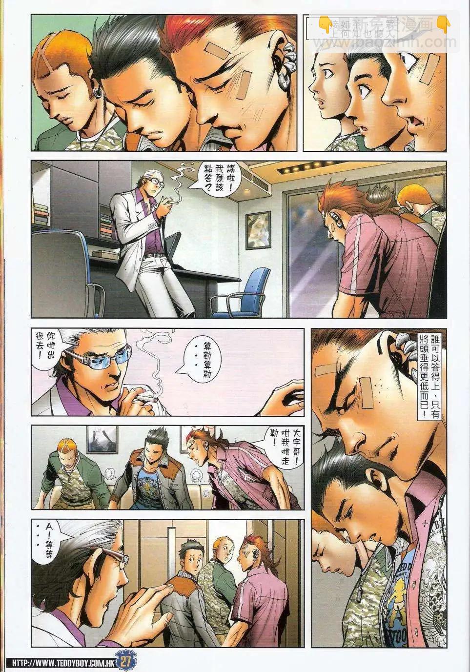 🍸古惑仔 第1448卷 第25页