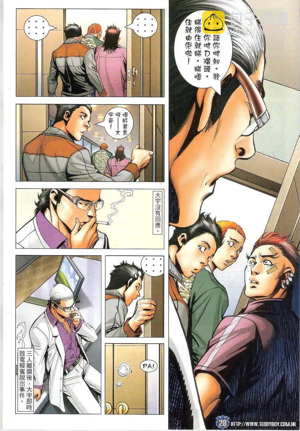 🍸古惑仔 第1448卷 第26页