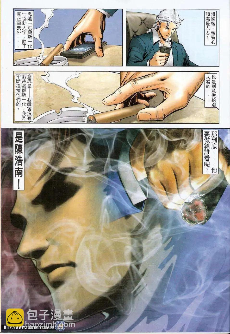 🍸古惑仔 第1448卷 第27页