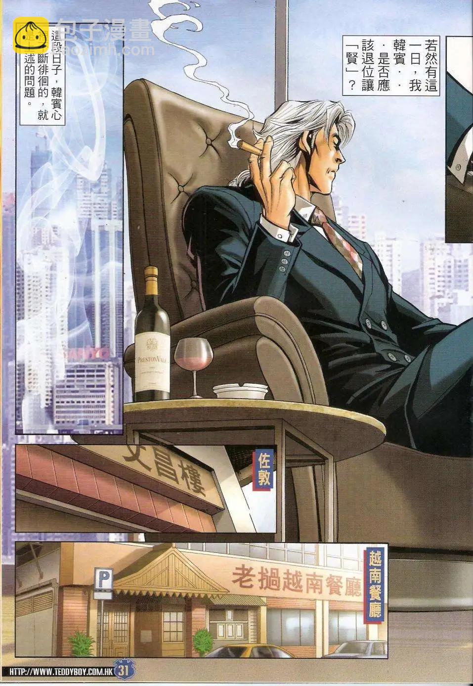 🍸古惑仔 第1448卷 第29页