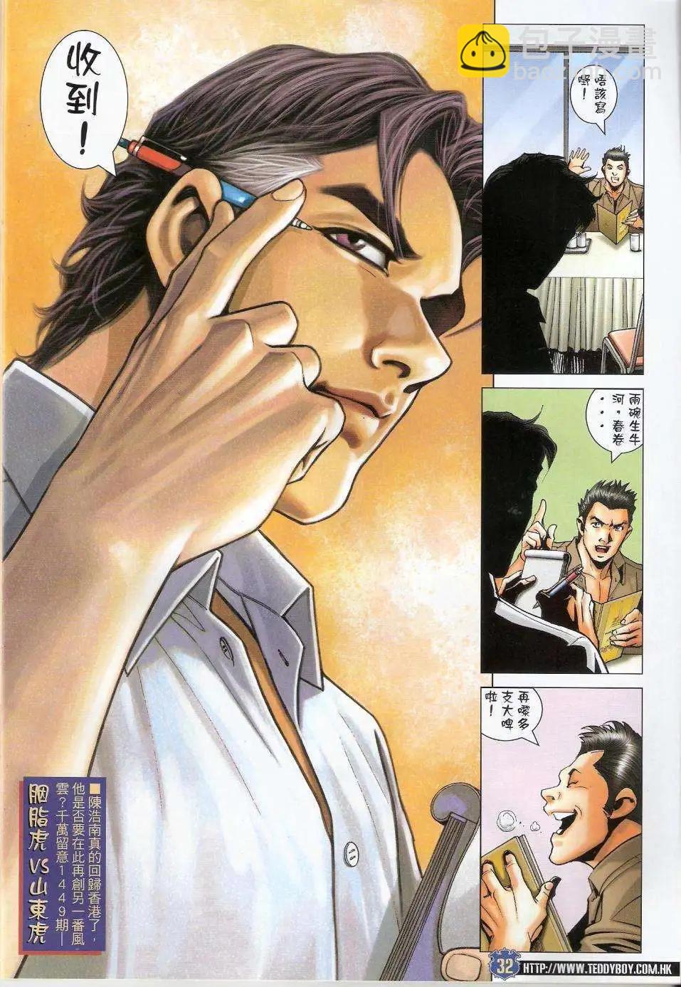 🍸古惑仔 第1448卷 第30页