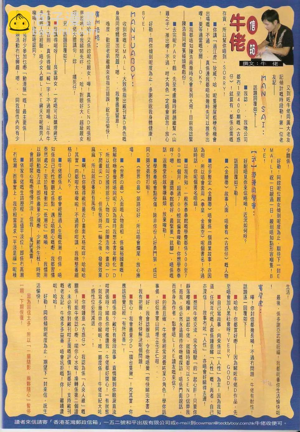 🍸古惑仔 第1448卷 第32页