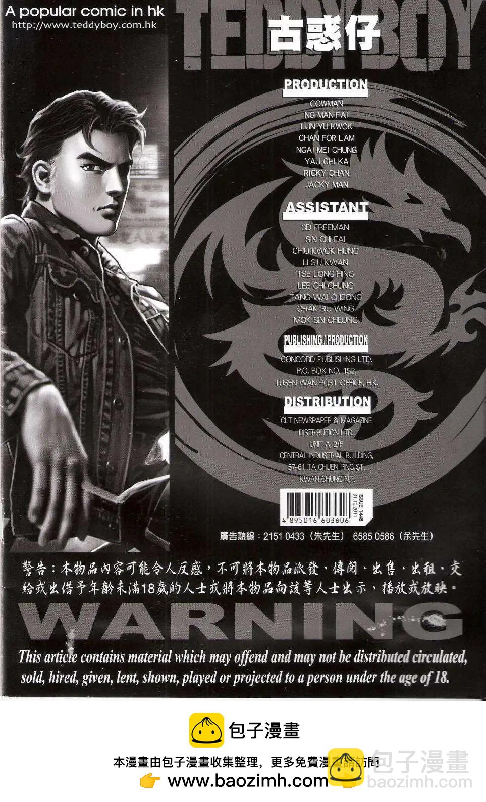 🍸古惑仔 第1448卷 第33页