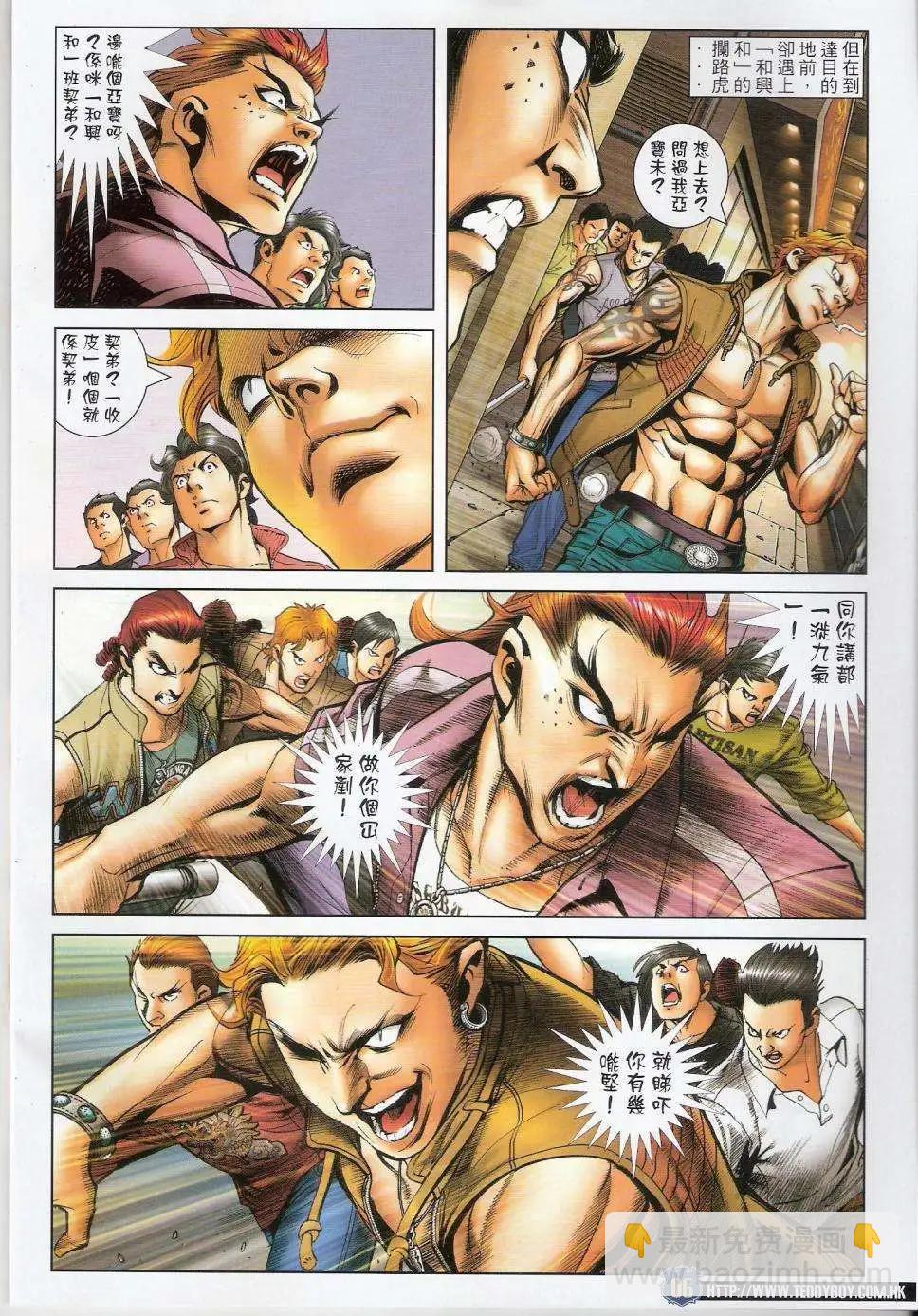 🍸古惑仔 第1448卷 第4页
