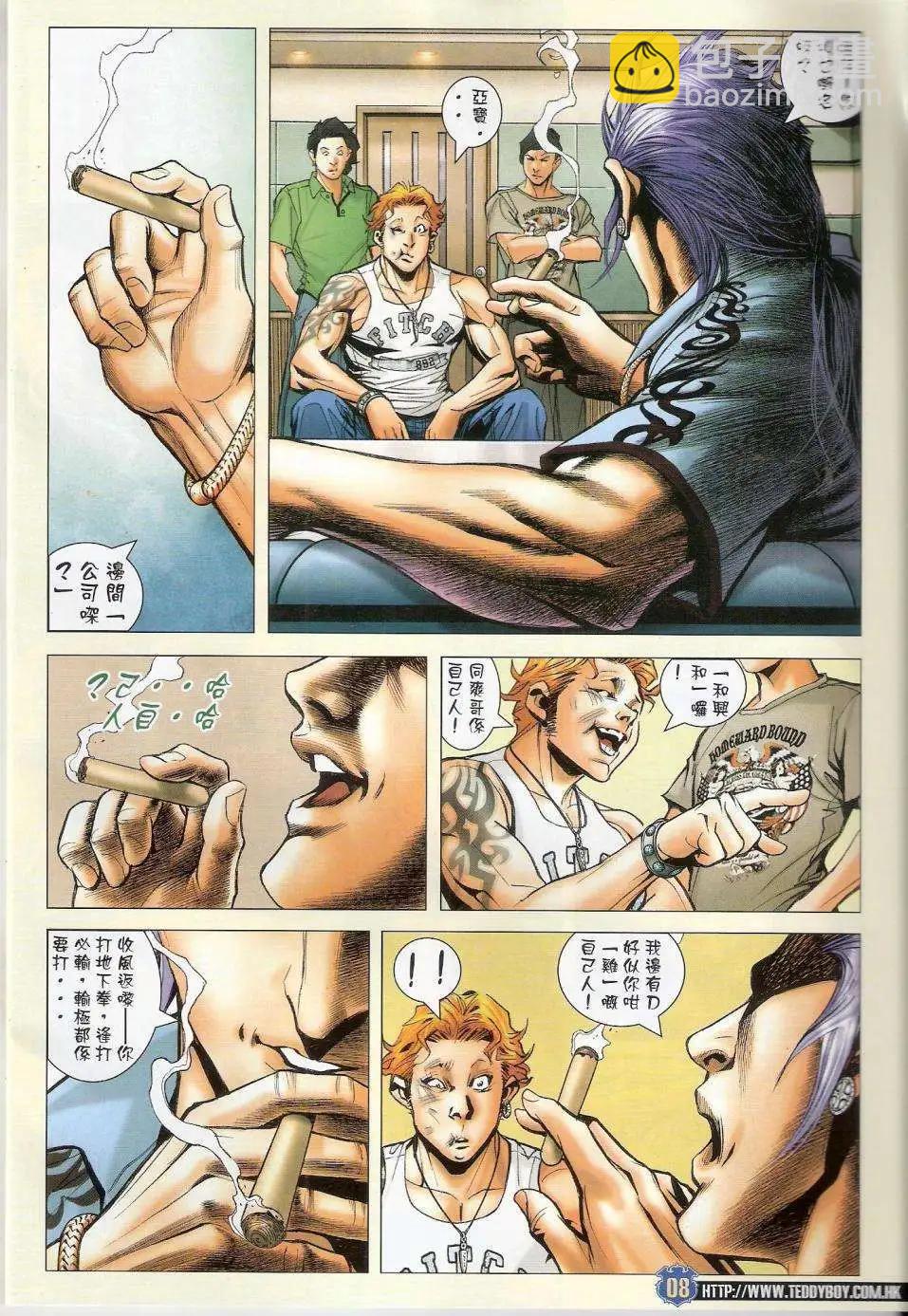 🍸古惑仔 第1448卷 第6页