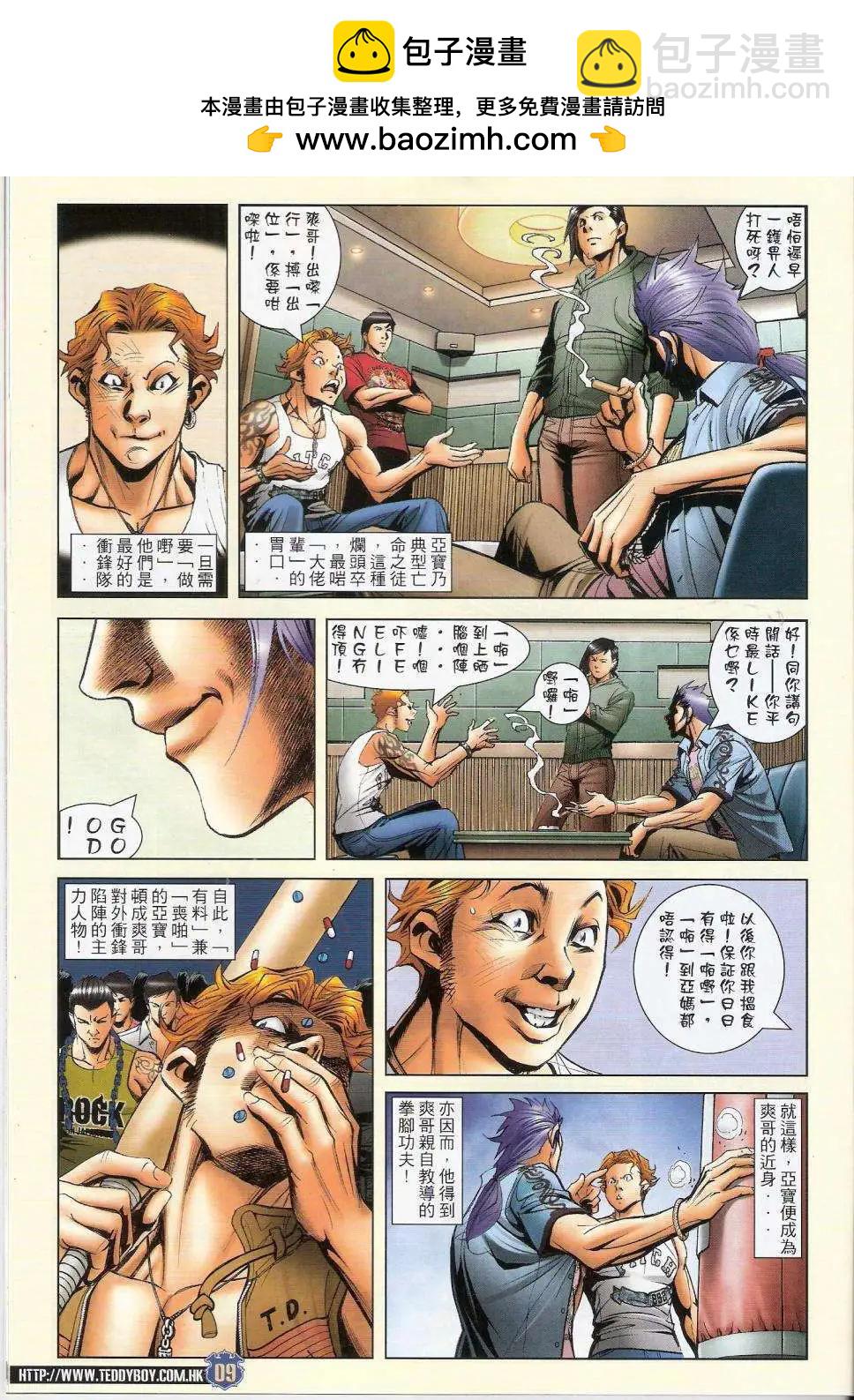 🍸古惑仔 第1448卷 第7页