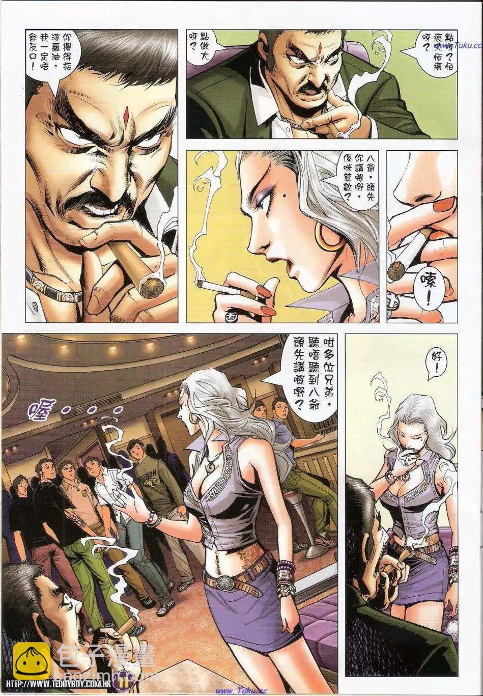 🍸古惑仔 第1450卷 第10页