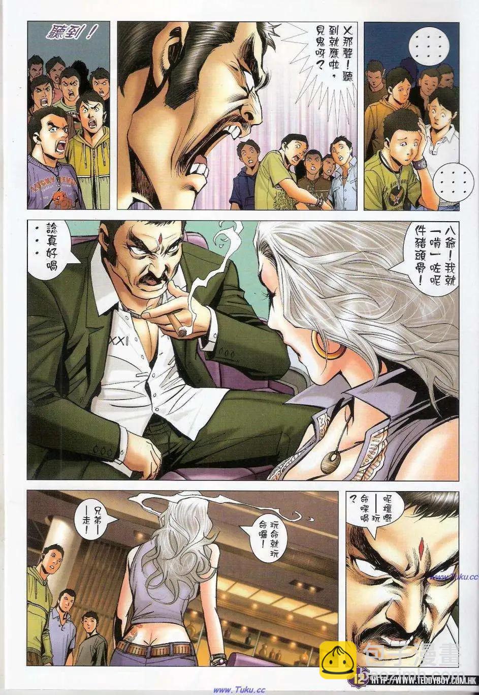 🍸古惑仔 第1450卷 第11页