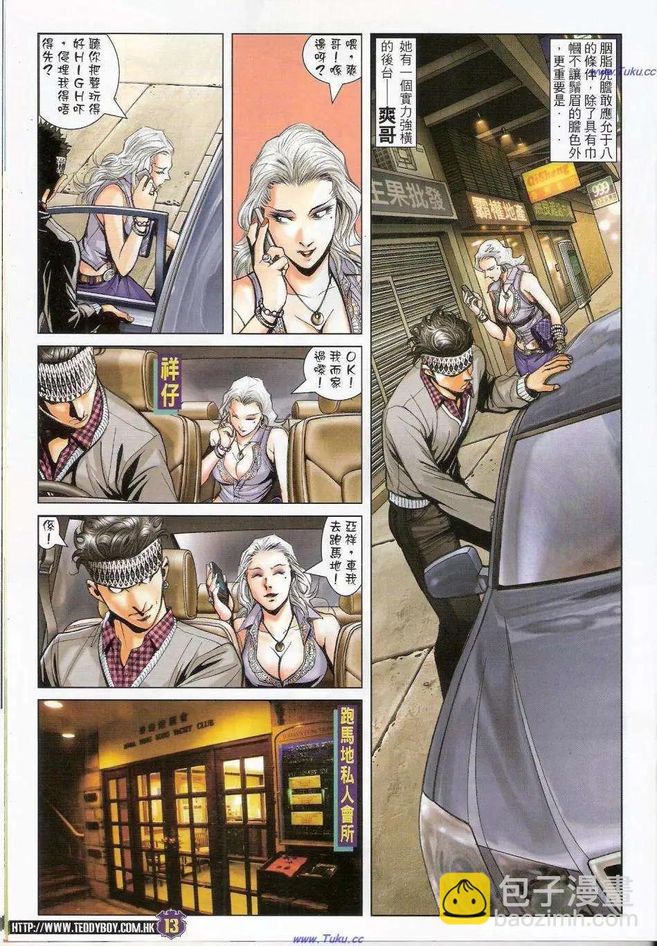🍸古惑仔 第1450卷 第12页