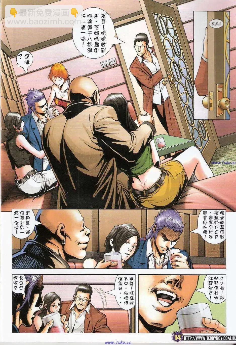 🍸古惑仔 第1450卷 第13页