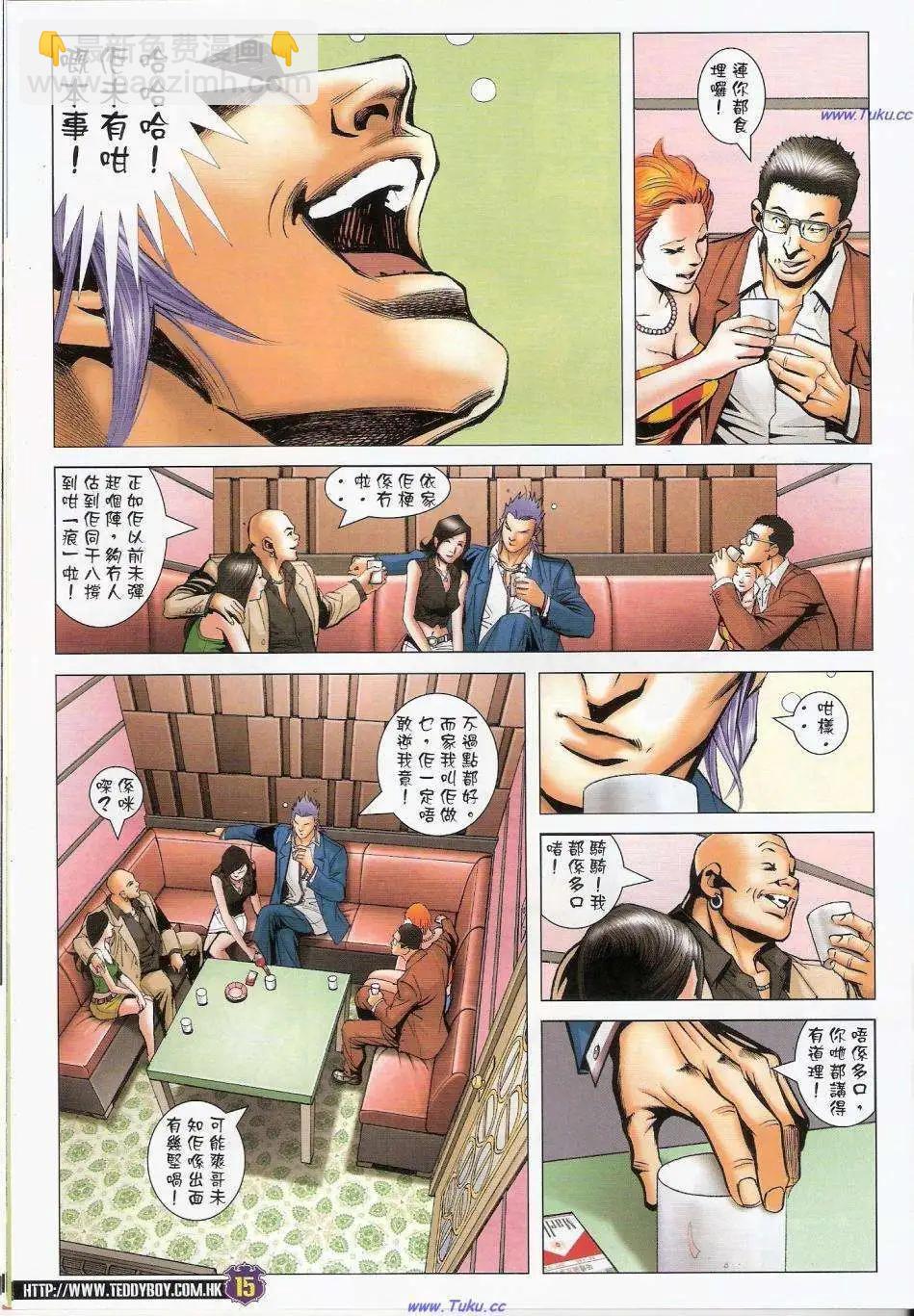 🍸古惑仔 第1450卷 第14页