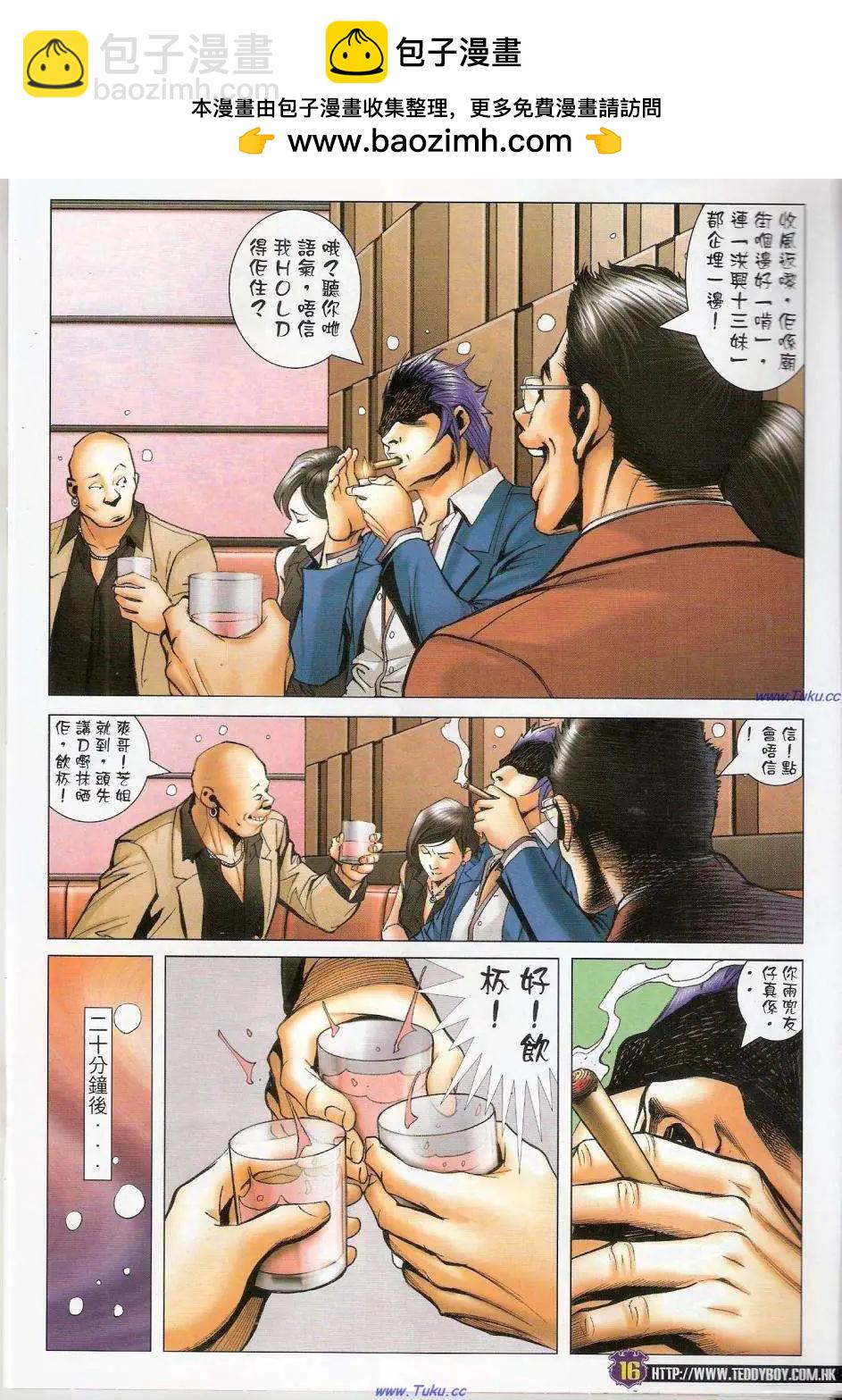 🍸古惑仔 第1450卷 第15页