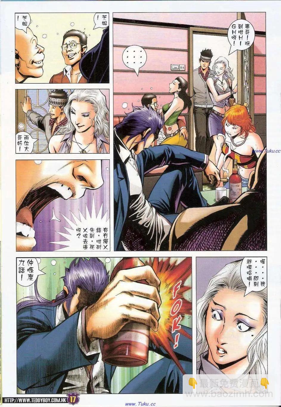 🍸古惑仔 第1450卷 第16页