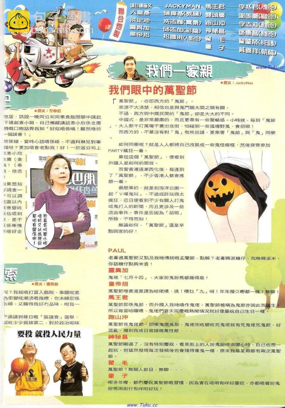 🍸古惑仔 第1450卷 第17页