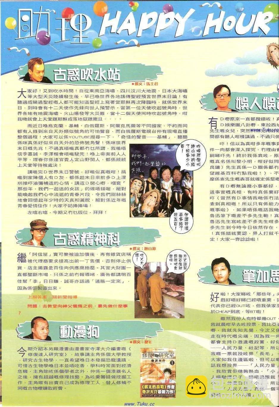 🍸古惑仔 第1450卷 第18页