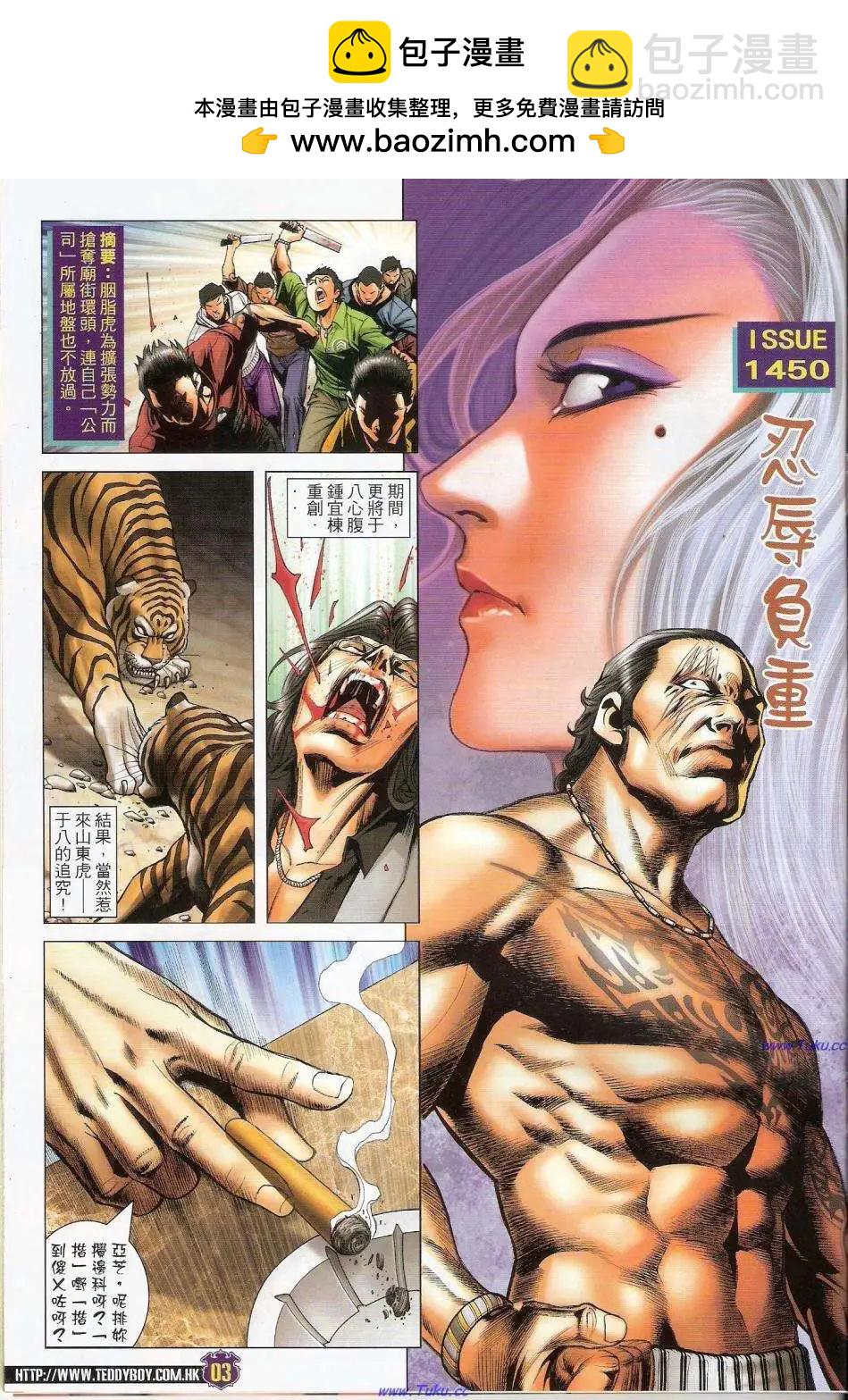 🍸古惑仔 第1450卷 第2页