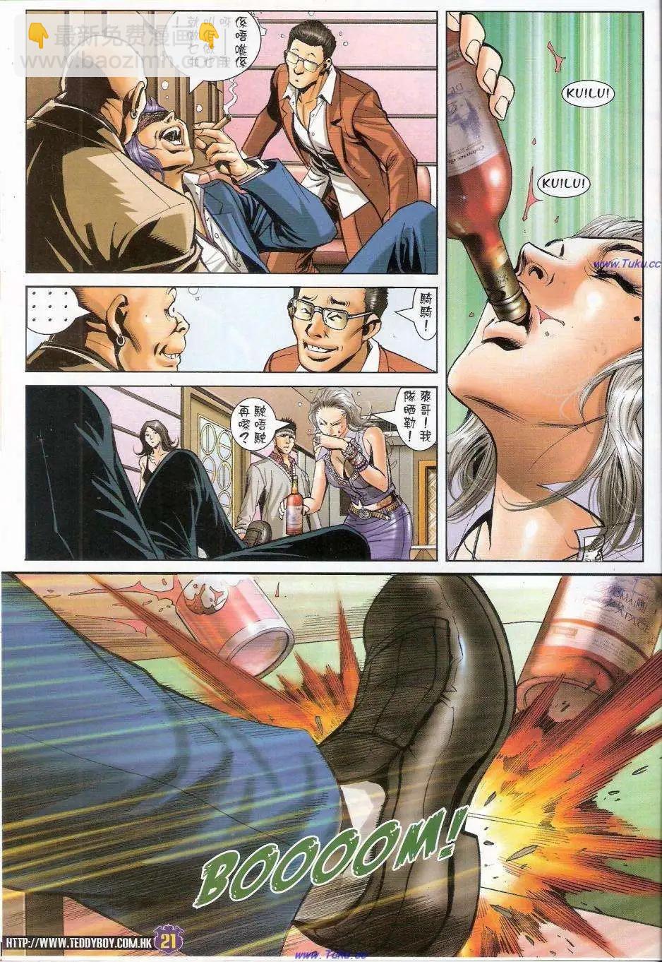 🍸古惑仔 第1450卷 第20页