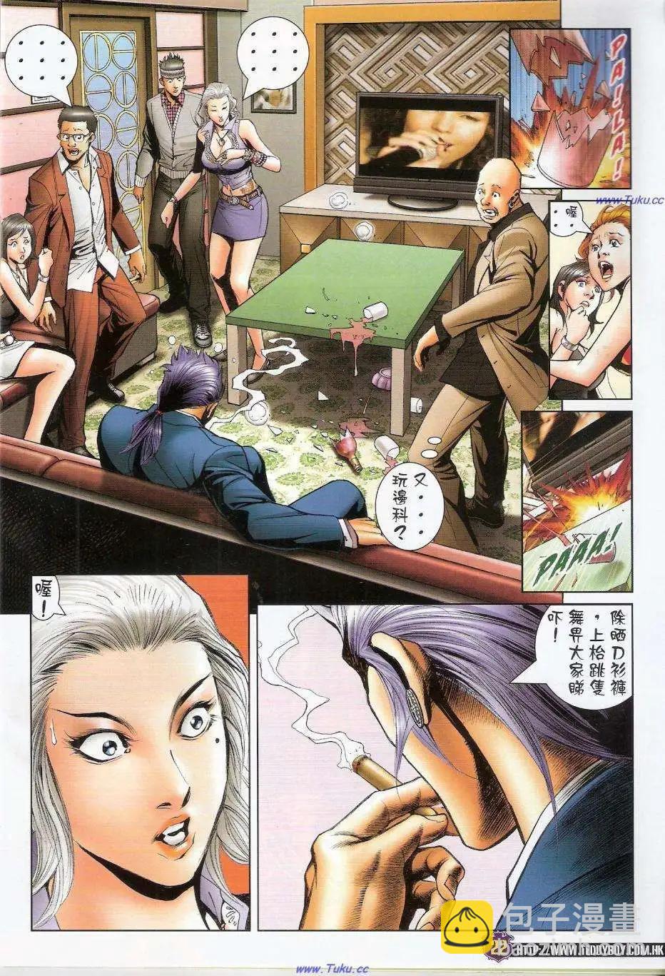 🍸古惑仔 第1450卷 第21页