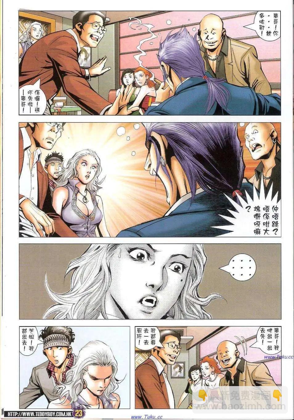 🍸古惑仔 第1450卷 第22页