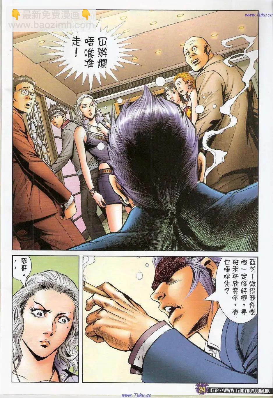 🍸古惑仔 第1450卷 第23页