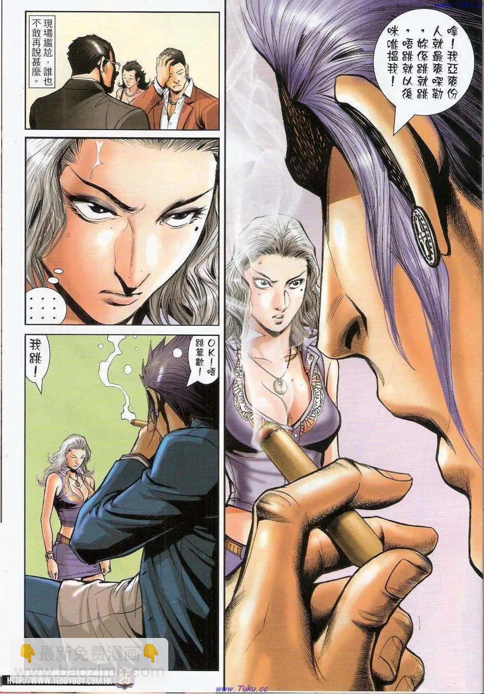 🍸古惑仔 第1450卷 第24页