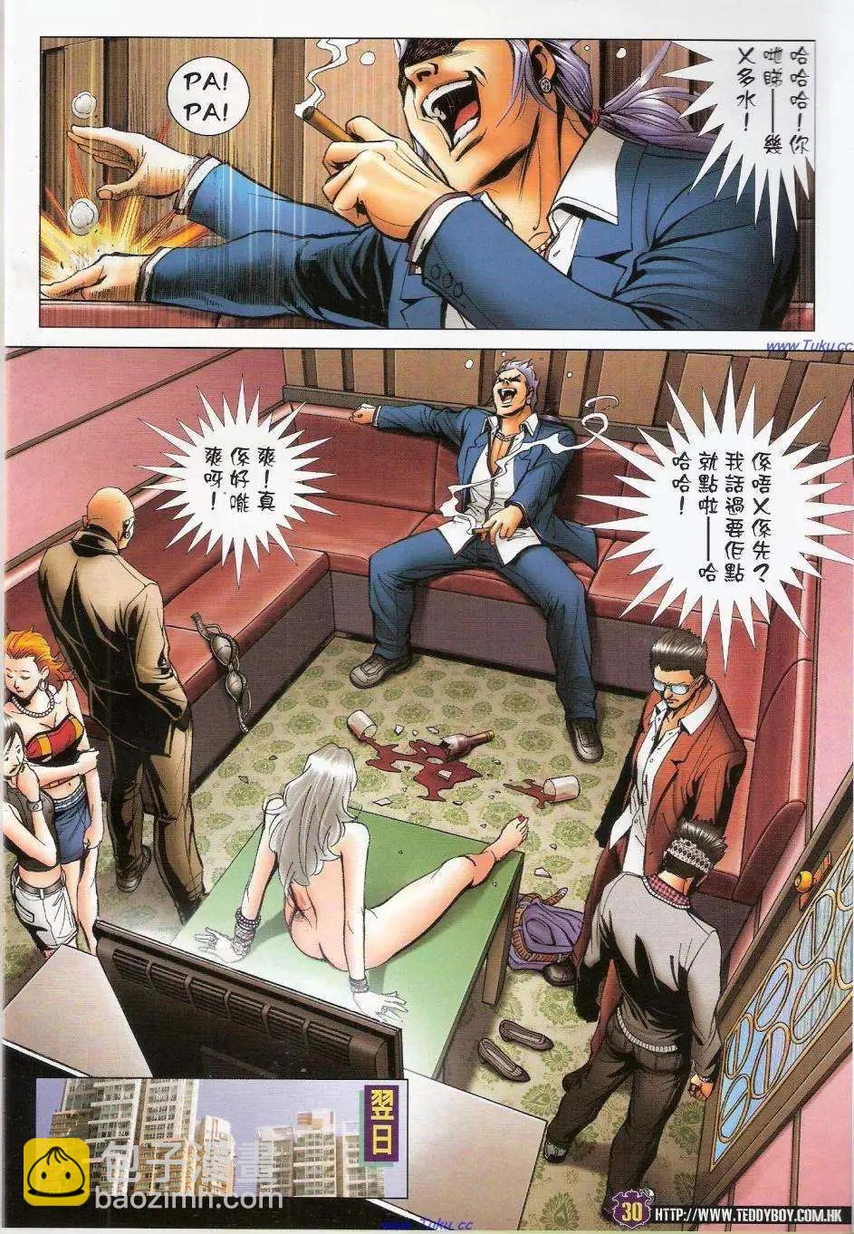 🍸古惑仔 第1450卷 第29页