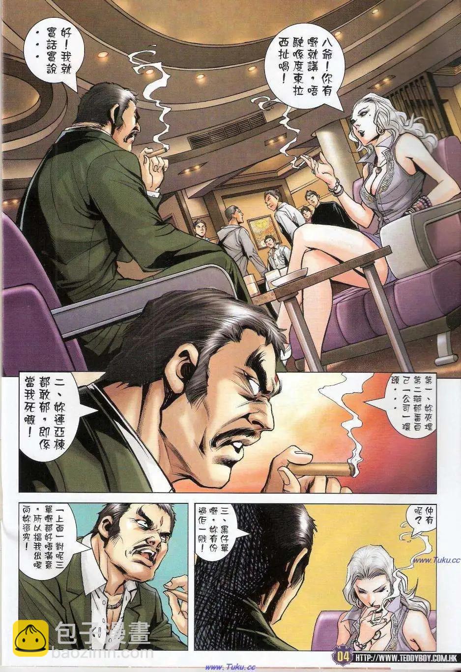 🍸古惑仔 第1450卷 第3页