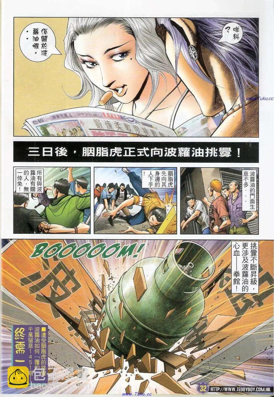 🍸古惑仔 第1450卷 第31页