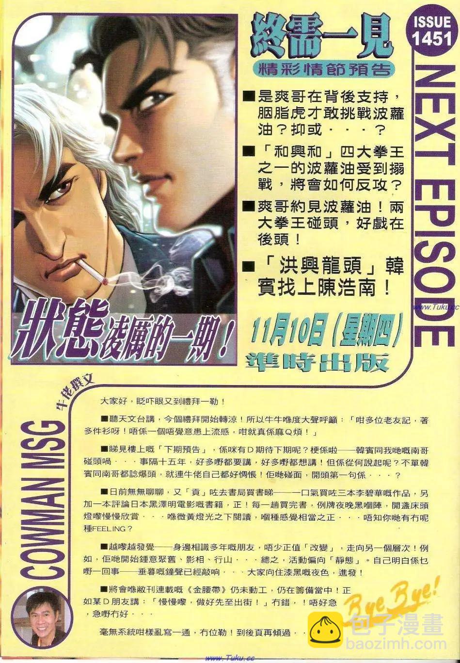 🍸古惑仔 第1450卷 第32页