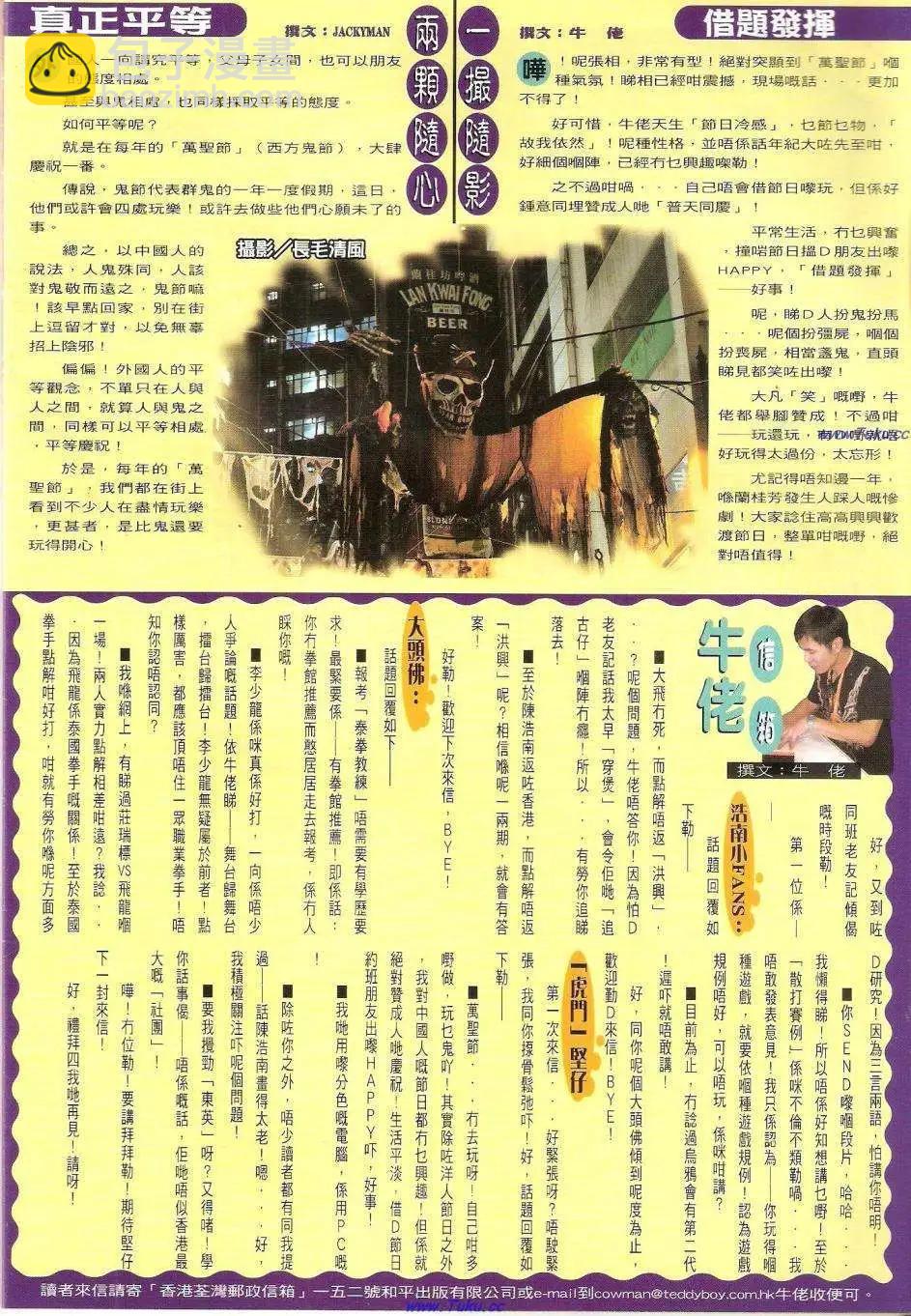 🍸古惑仔 第1450卷 第33页