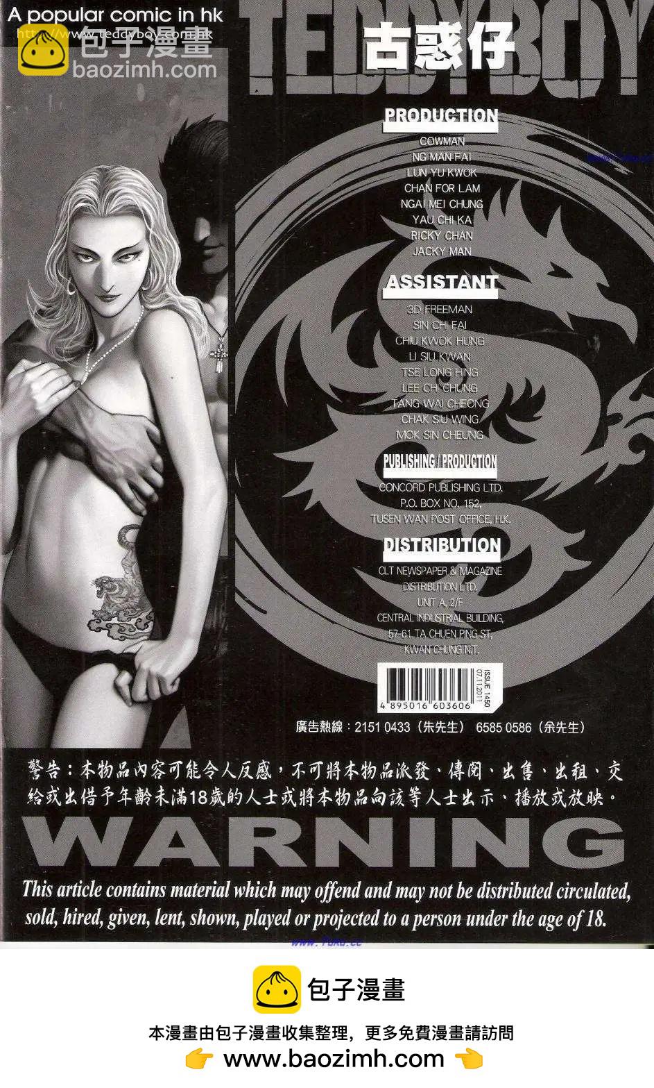 🍸古惑仔 第1450卷 第34页