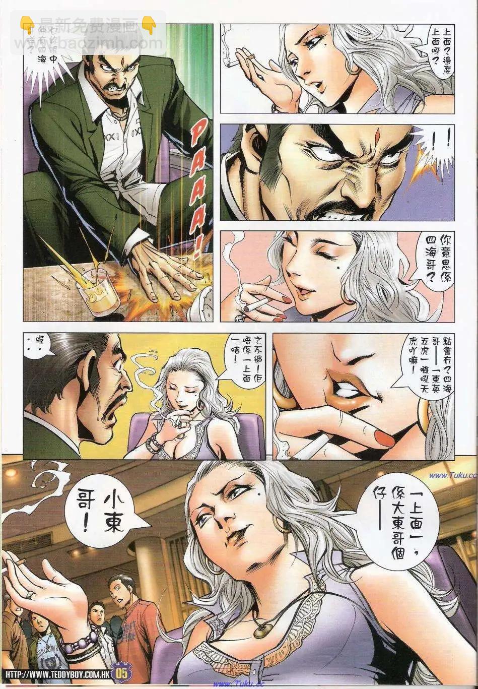 🍸古惑仔 第1450卷 第4页