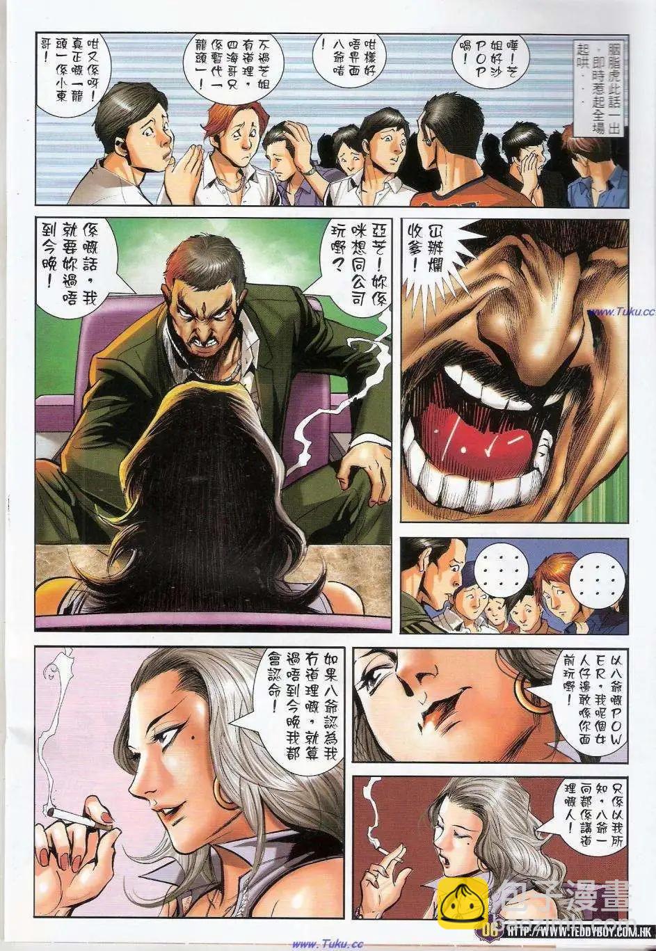 🍸古惑仔 第1450卷 第5页