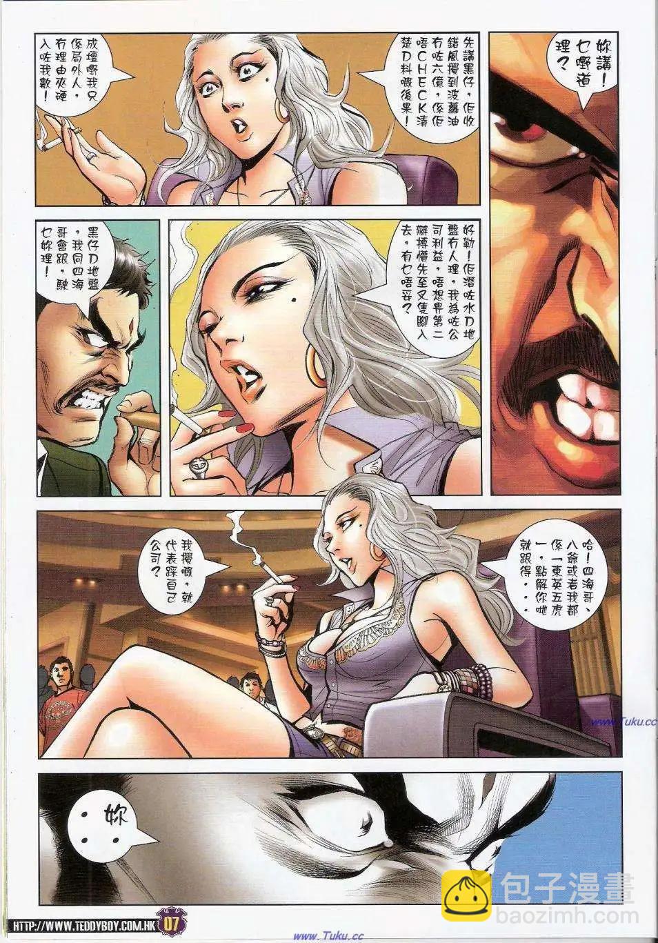🍸古惑仔 第1450卷 第6页