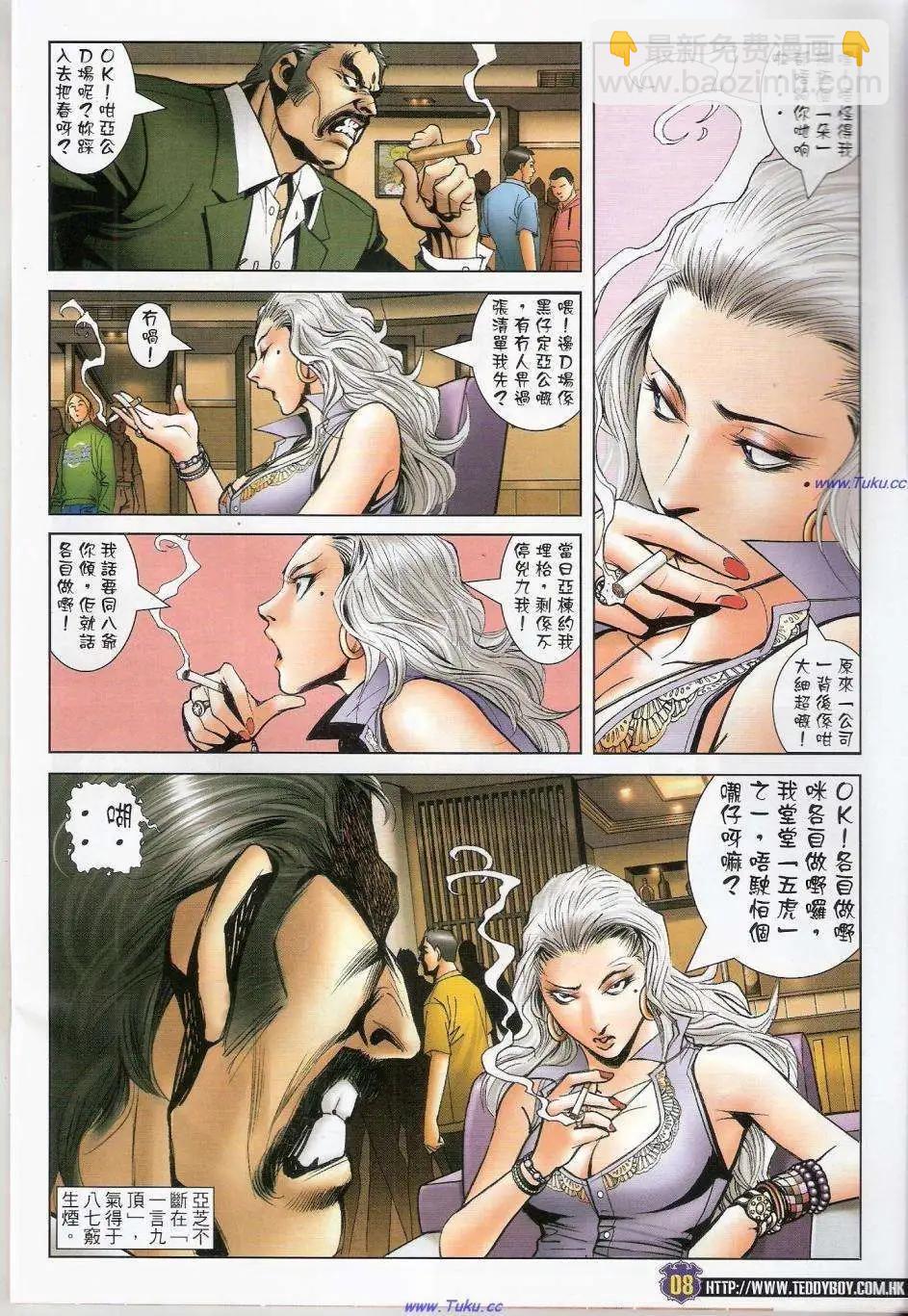 🍸古惑仔 第1450卷 第7页