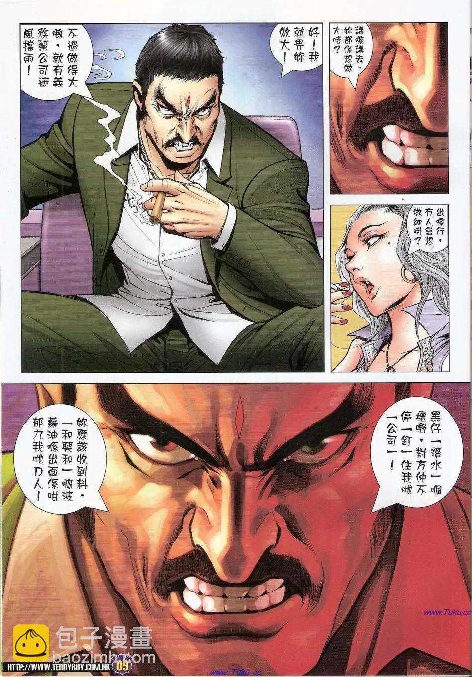 🍸古惑仔 第1450卷 第8页