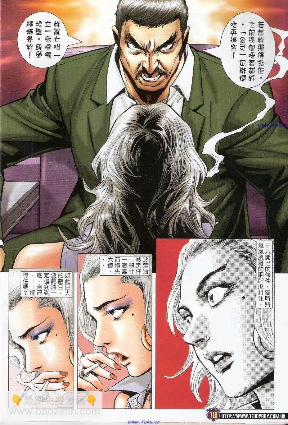 🍸古惑仔 第1450卷 第9页