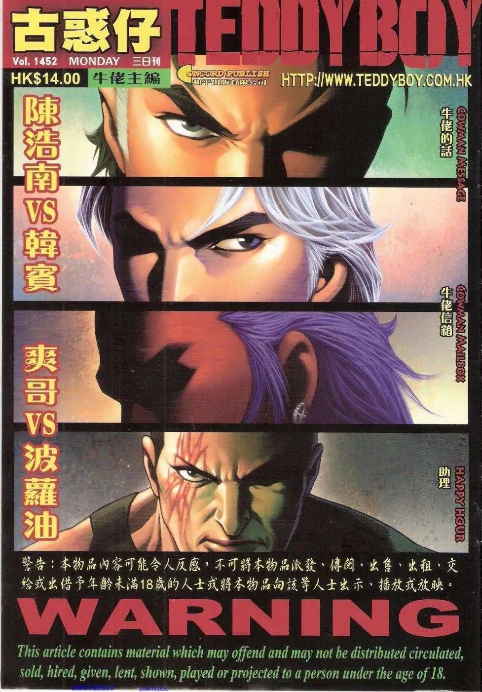 🍸古惑仔 第1452卷 第1页