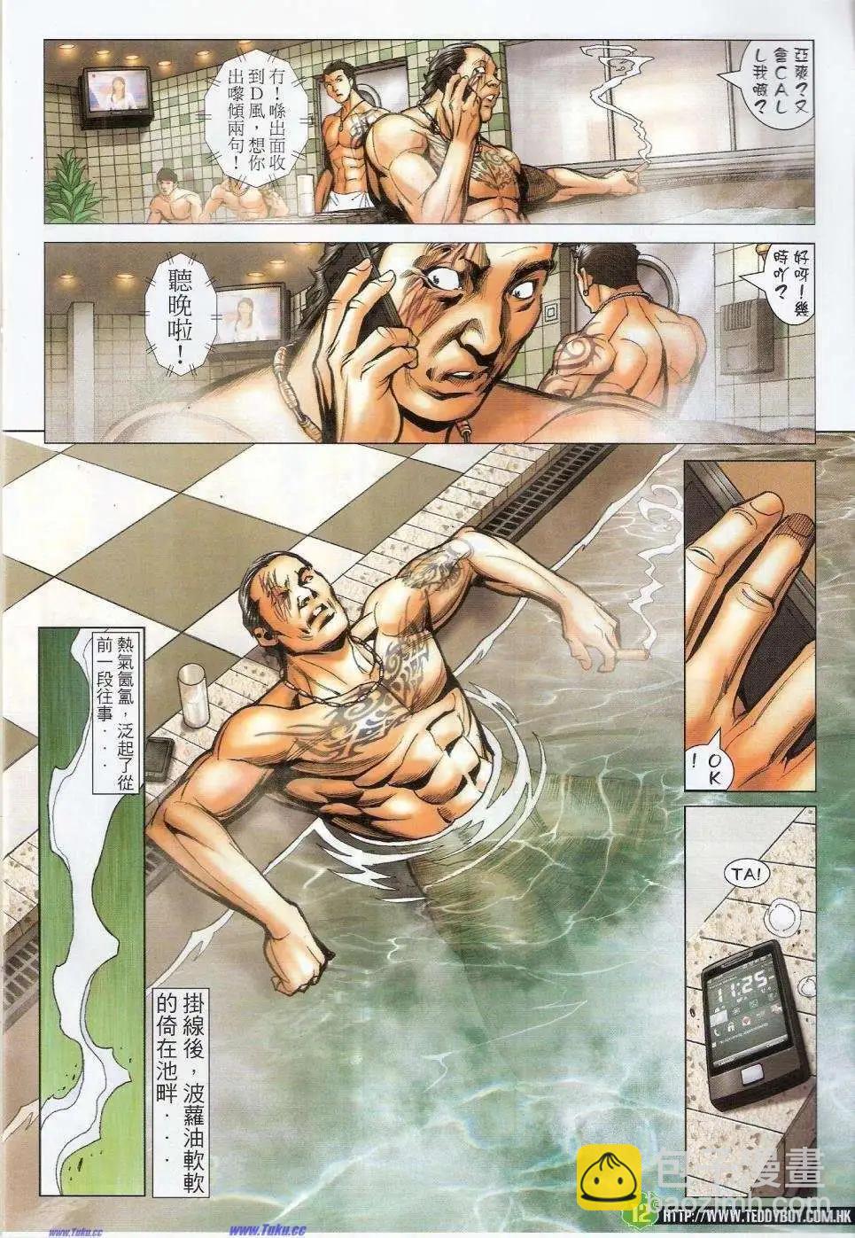 🍸古惑仔 第1452卷 第10页