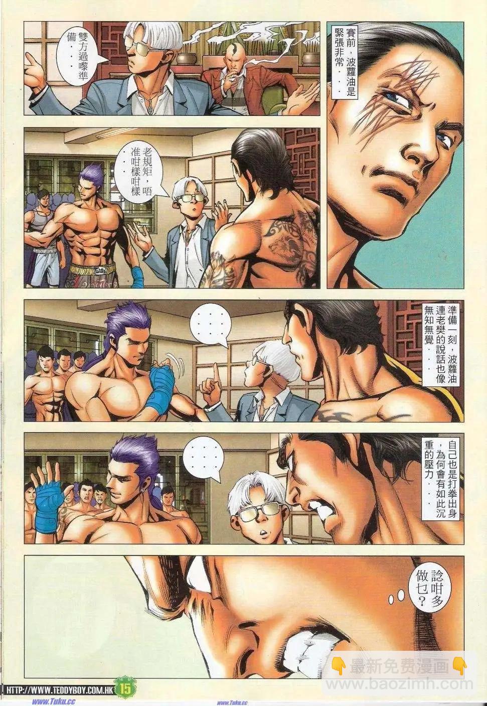 🍸古惑仔 第1452卷 第13页