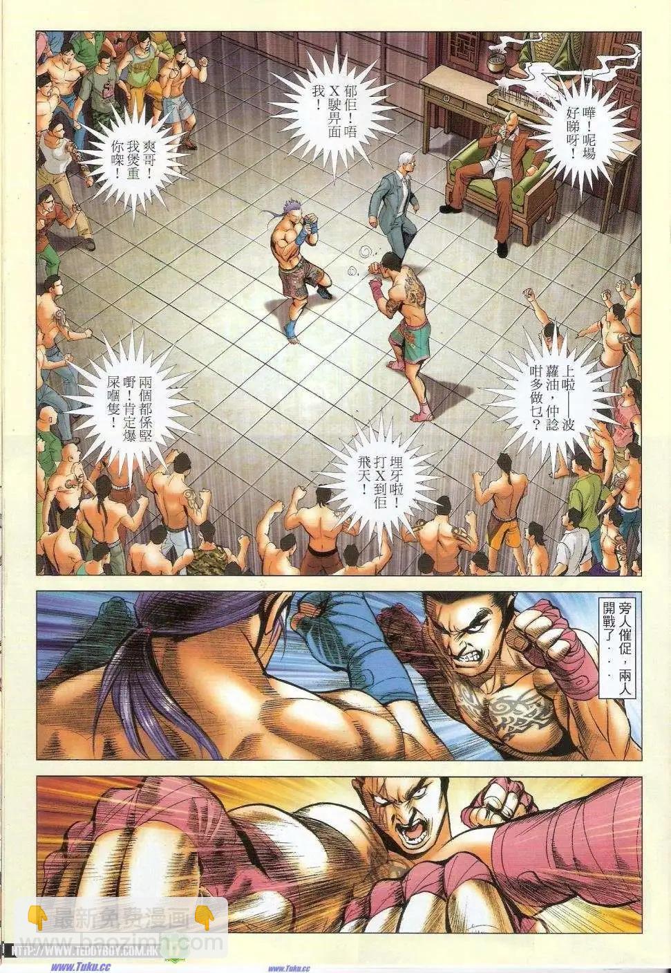 🍸古惑仔 第1452卷 第15页
