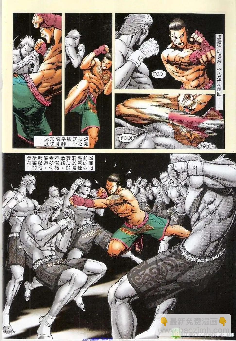 🍸古惑仔 第1452卷 第16页