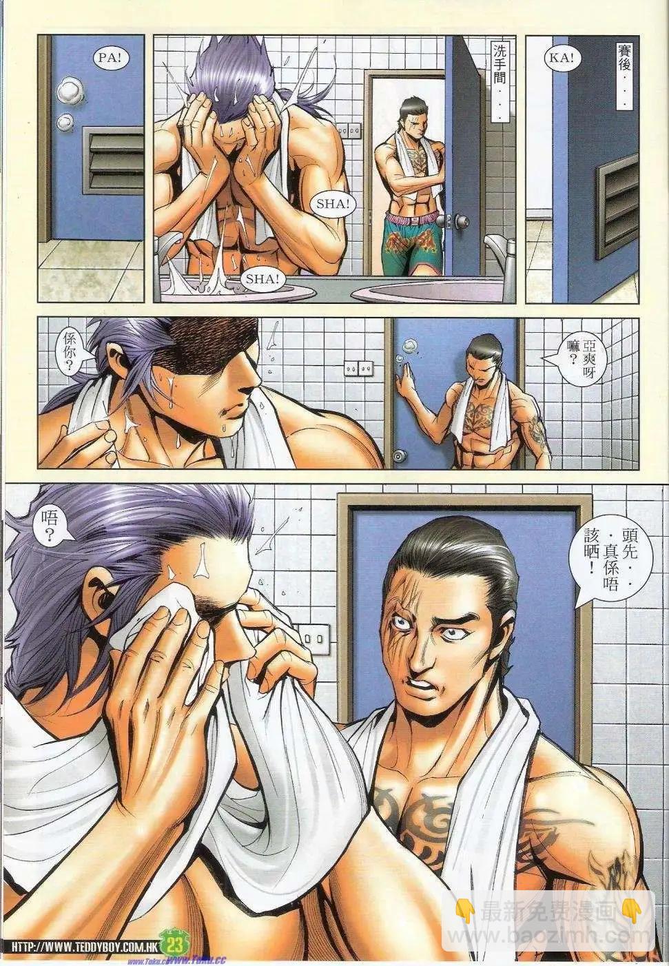 🍸古惑仔 第1452卷 第21页