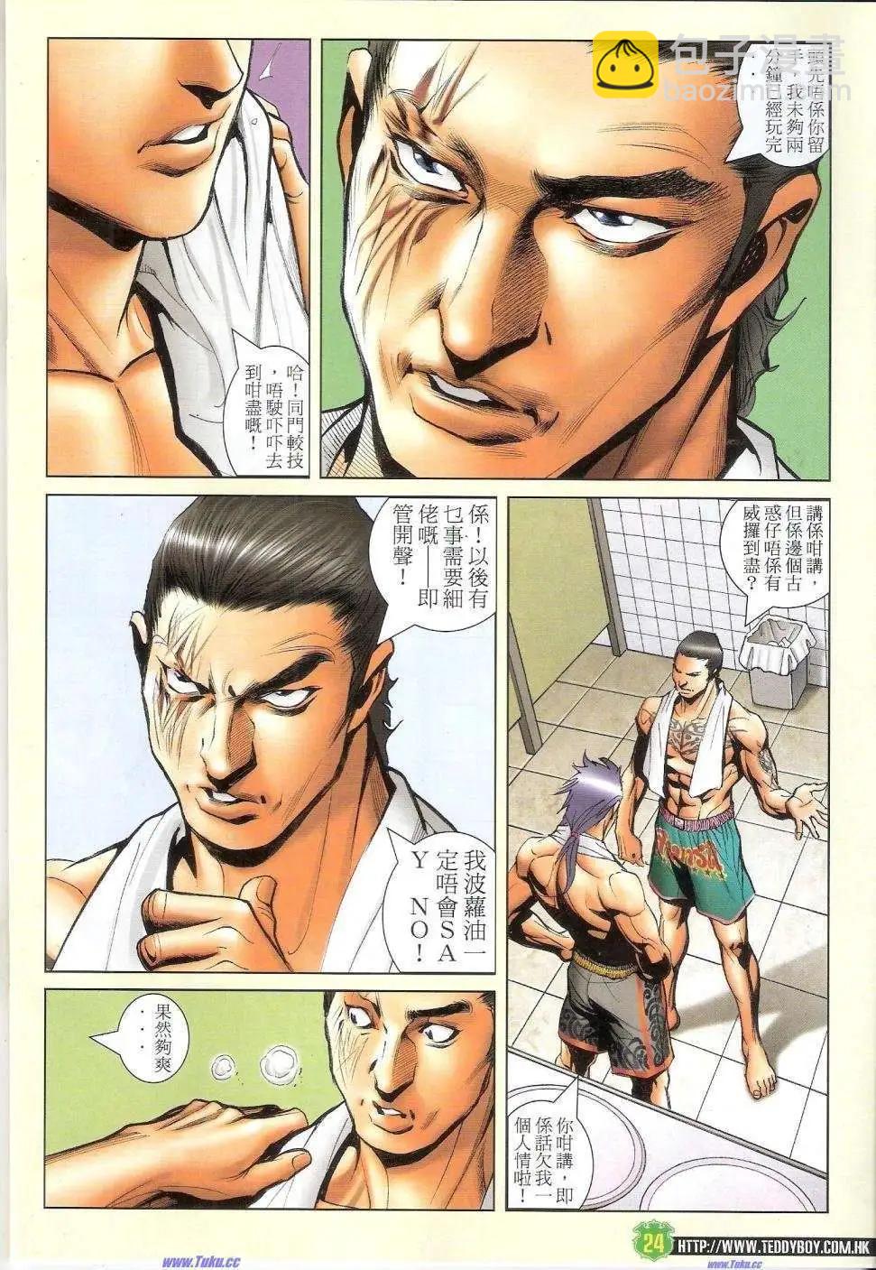 🍸古惑仔 第1452卷 第22页