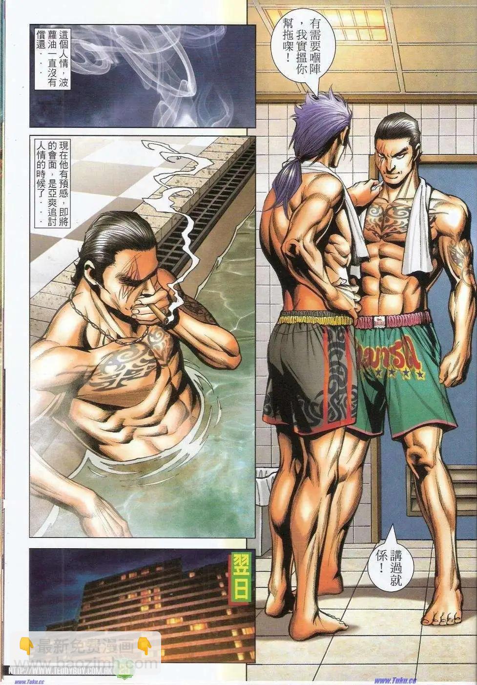🍸古惑仔 第1452卷 第23页