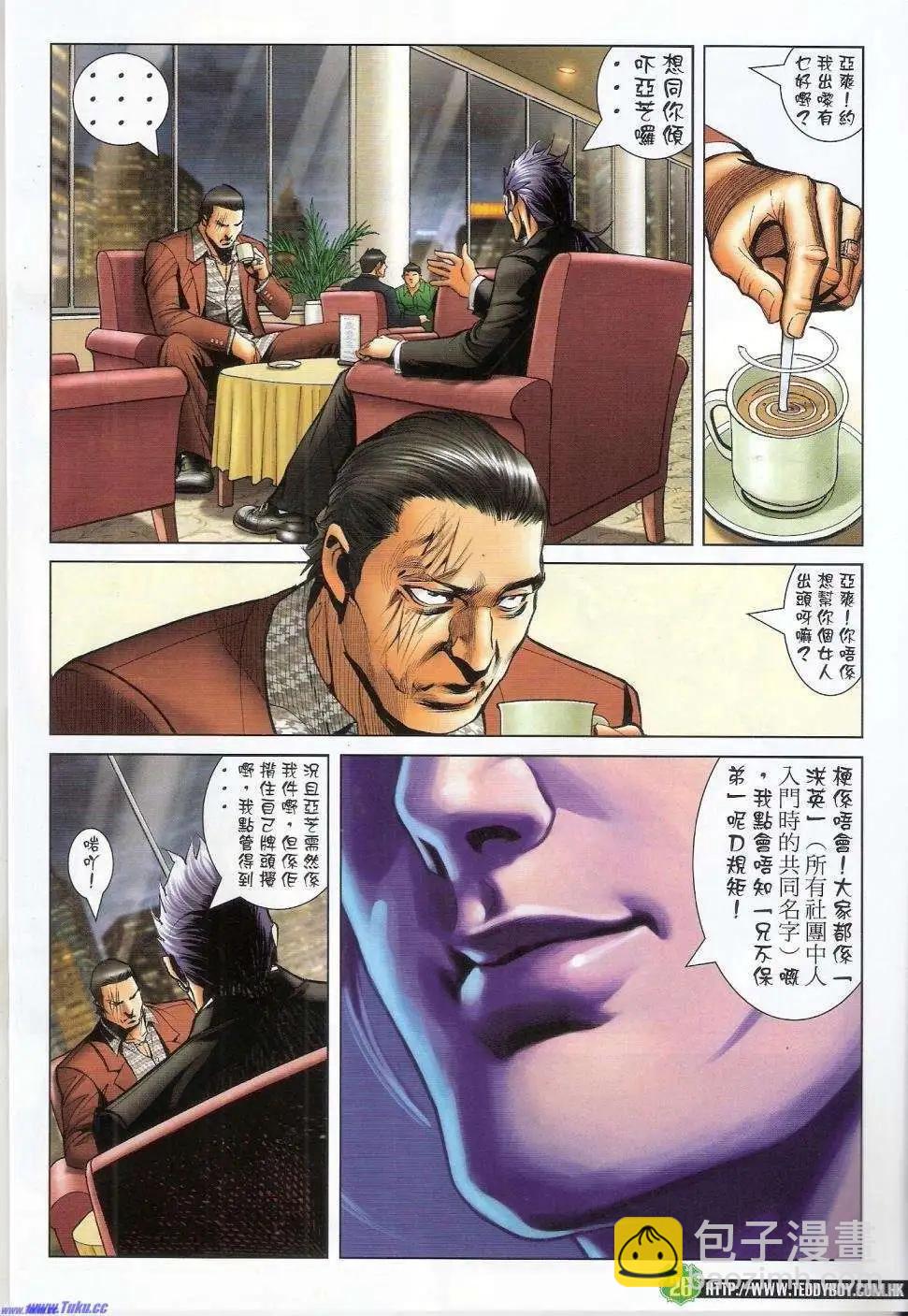 🍸古惑仔 第1452卷 第24页