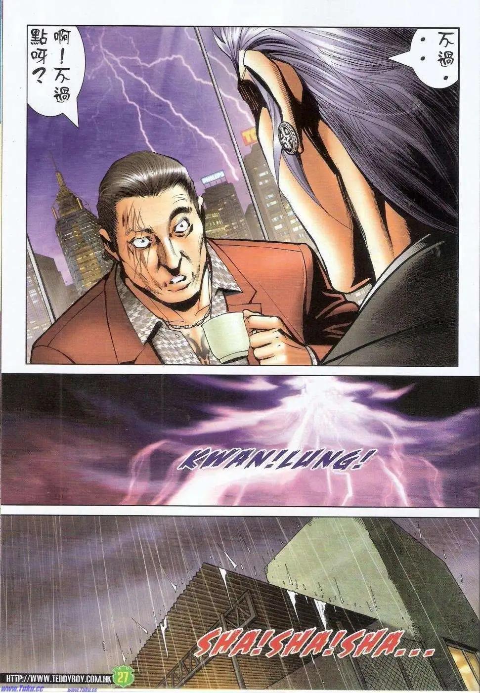 🍸古惑仔 第1452卷 第25页